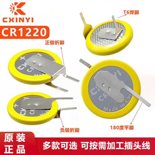 CR1220带焊脚大华录像机主板电池