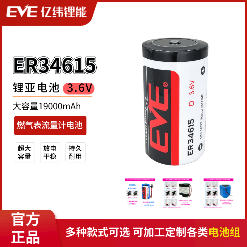 亿纬ER34615天然气表流量计电池