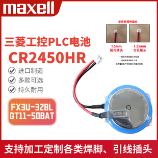 万胜CR2450HR纽扣电池3V适用FX3U 50BAT AFPX BAT 32BL触摸屏GT11