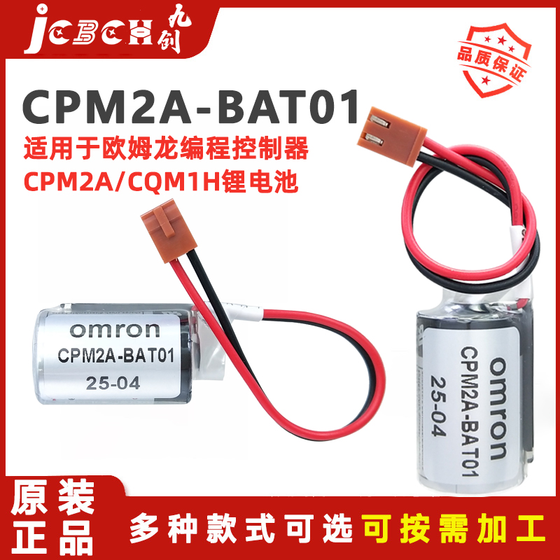 CPM2A-BAT01欧姆龙伺服器锂电池