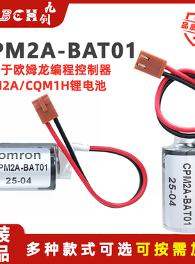 九创CPM2A-BAT01锂电池3.6V适用欧姆龙CPM2A/CQM1H伺服控制器ER3V
