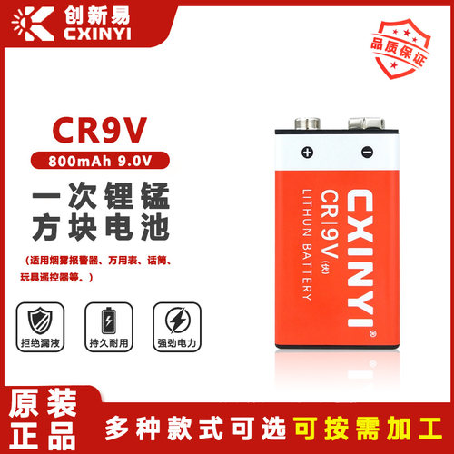 CXINYI创新易CR9V烟感器锂电池