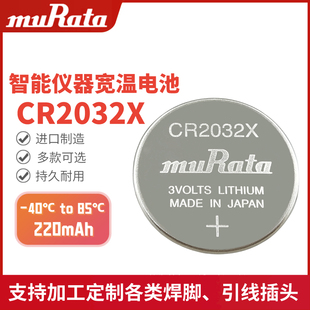 村田CR2032X矿井管道医疗设备工控主板3V宽温纽扣电池代替BR2032