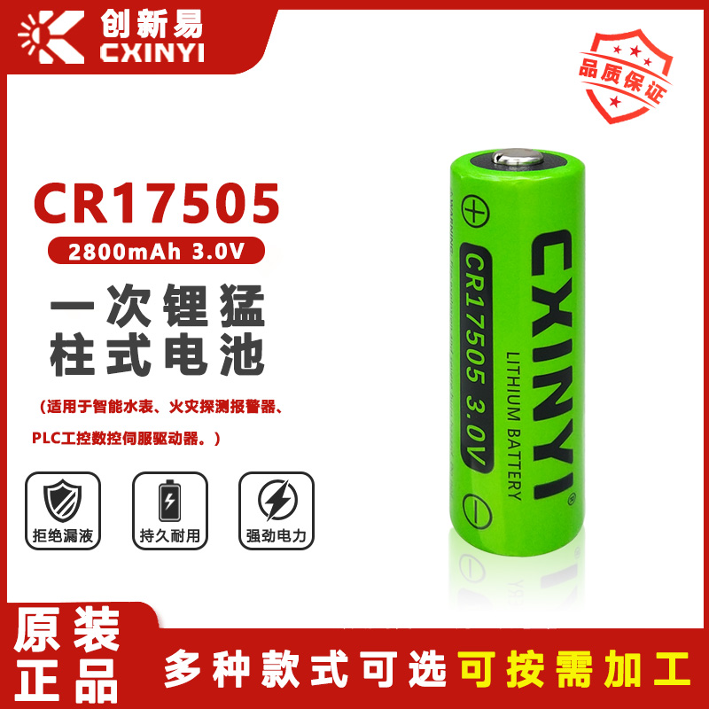 CXINYI创新易CR17505水表锂电池