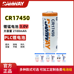RAMWAY睿奕CR17450智能水表烟雾报警器罗盘方向仪传感器3V锂电池