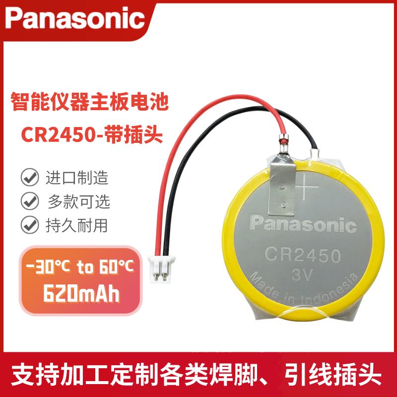 松下CR2450带线3V编程控制器电池