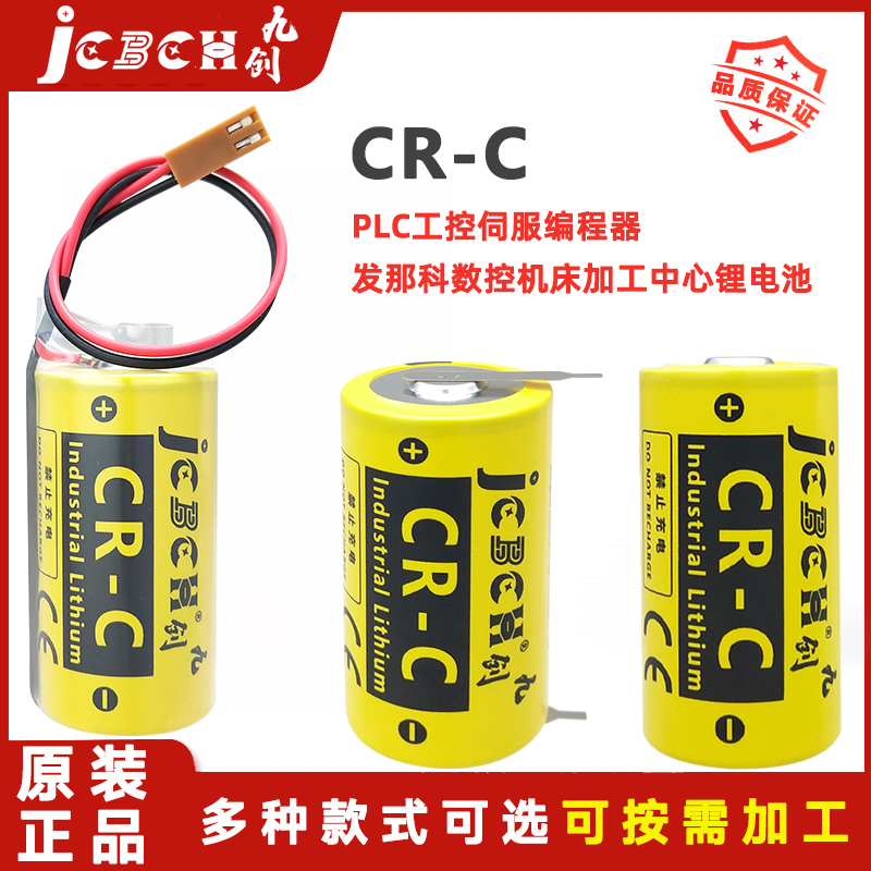 九创CR-C发那科数控机床6V锂电池