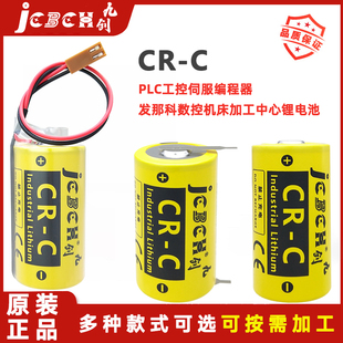 九创CR C发那科数控机床加工中心驱动器工控伺服系统3V锂电池BR