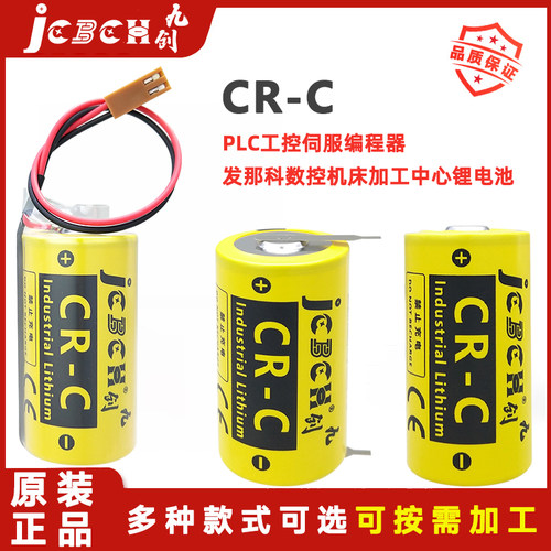 九创CR-C发那科数控机床6V锂电池