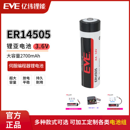 亿纬ER14505 3.6V电池汇川台达ASD-MDBT0100工控伺服编码器机械臂