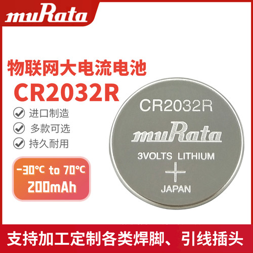 村田CR2032R工控机器人主板电池