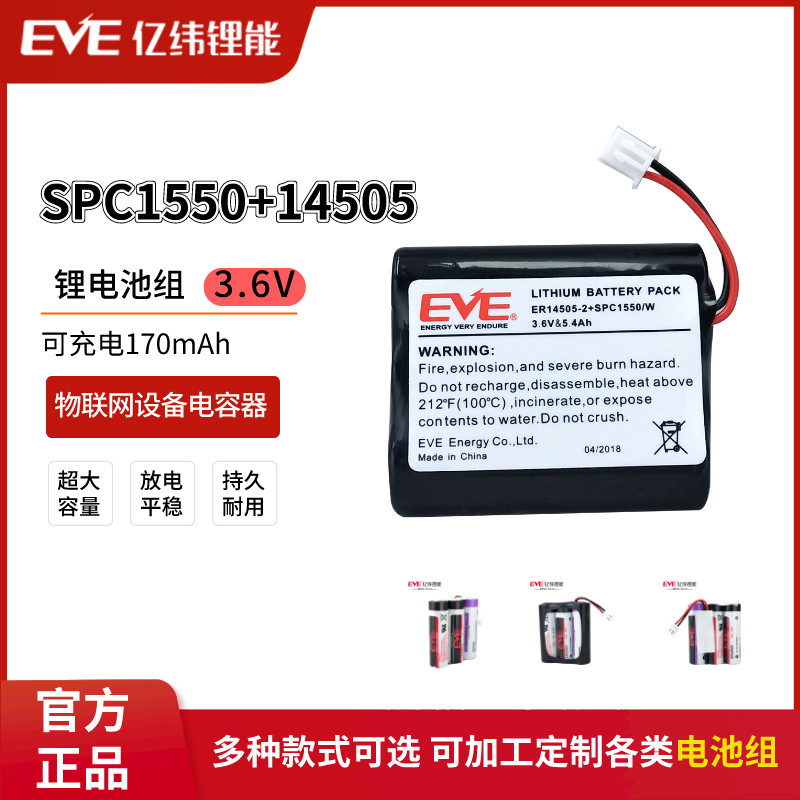 EVE亿纬ER14505-2+SPC1550锂电池适用GPS分时租赁器定位器物联网