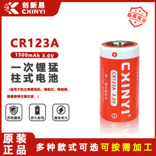 CXINYI创新易CR123A照相机烟雾报警器水表GPS计时器工控3V锂电池
