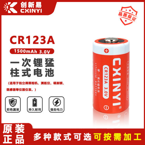 CXINYI创新易CR123A照相机锂电池