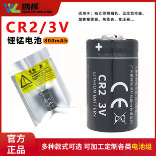 鹏辉CR2/CR15H270拍立得照相机SQ-1测距仪碟刹锁气体检测3V锂电池