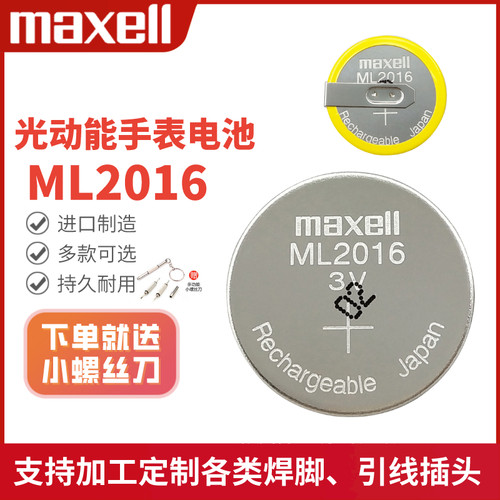 Maxell万胜ML2016手表3V充电电池