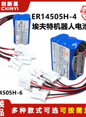 CXINYI ER14505H-6 3.6V锂电池适用埃夫特机器人机械手伺服编码器