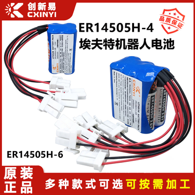 CXINYI ER14505H-6 3.6V锂电池适用埃夫特机器人机械手伺服编码器