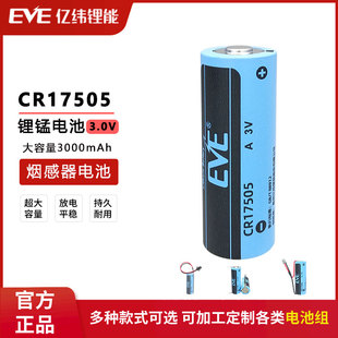 亿纬CR17505烟雾报警器预付费水表远程抄表PLC伺服驱动器3V锂电池