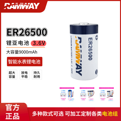 睿奕ER26500智能水表流量计电池