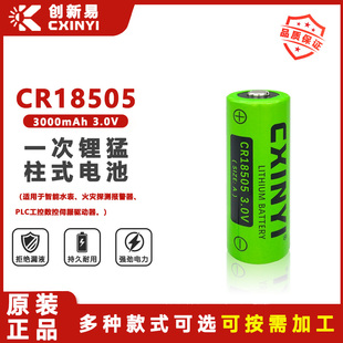 CXINYI创新易CR18505烟火探测报警器智能水表PLC工控伺服3V锂电池