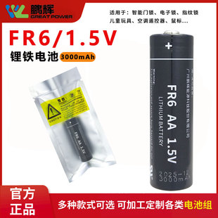 鹏辉FR6/3000mAh锂铁电池智能门锁电子锁指纹锁儿童玩具鼠标5号AA