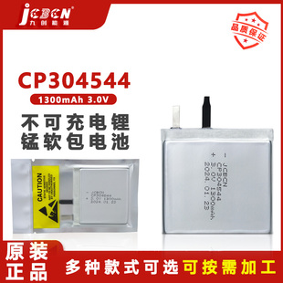 JCBCN九创CP304544智能定位卡iBeacon信号采集器3V一次软包锂电池