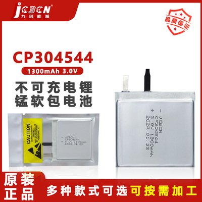 九创CP304544智能定位卡3V锂电池