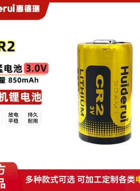 惠德瑞CR2适用高尔夫测距仪碟刹锁拍立得照相机3V锂电池CR15H270