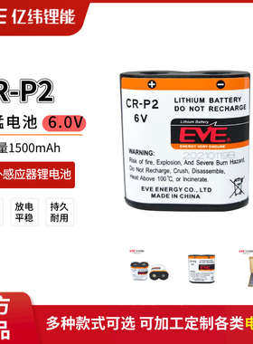 EVE亿纬CR-P2智能马桶水龙头红外感应器电箱表IC三相电表6V锂电池