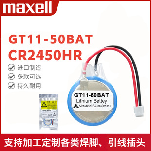 50BAT三菱GOT人机界面触摸屏RTC时钟记忆3V电池CR2450HR 万胜GT11