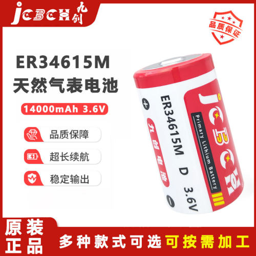 九创ER34615M机器人本体记忆电池