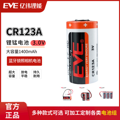 亿纬CR123AGPS定位器3V锂电池组