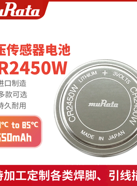 村田CR2450W汽车胎压传感器PLC主板3V耐高温纽扣电池代替CR2050HR