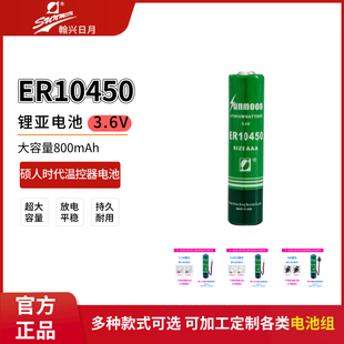 Sunmoon日月ER10450锂电池3.6V适用大龙硕人时代供热温控器7号AAA