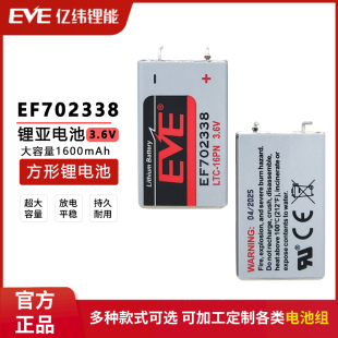 亿纬EF702338 16PN印刷机物联网主板 3.6V方形锂亚电池适用于LTC
