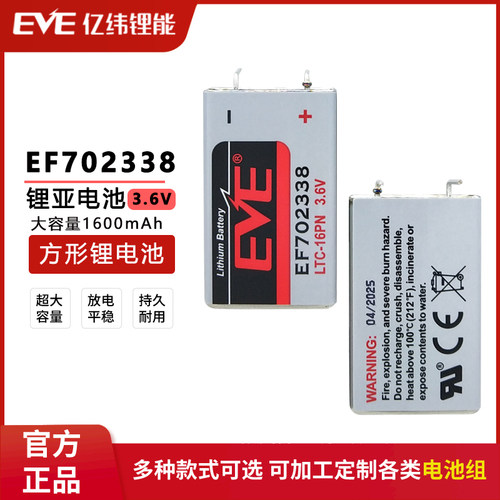 亿纬EF702338印刷机3.6V锂电池