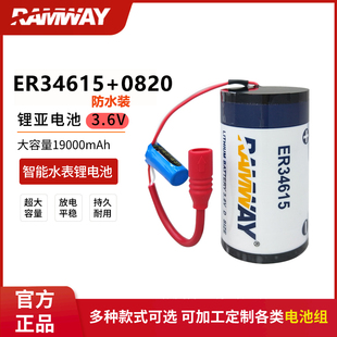 适用智能水表燃气表流量计 3.6V锂电池组防水装 睿奕ER34615 0820