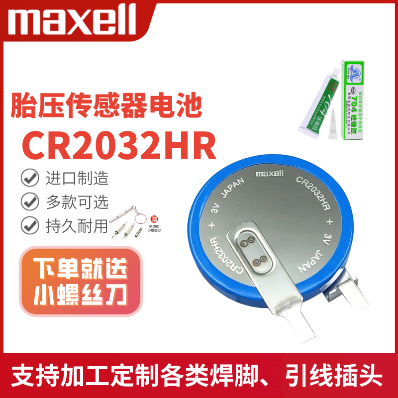 万胜CR2032HR胎压传感器纽扣电池