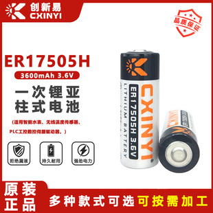 CXINYI创新易ER17505H水表热量表无线温度监测仪传感器3.6V锂电池