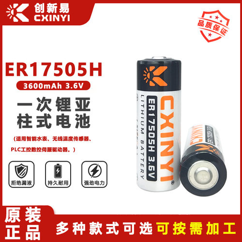 CXINYI创新易ER17505H热量表电池