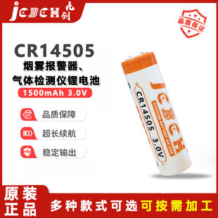 九创CR14505无线声光烟雾报警器智能马桶IC卡预付费水表3V锂电池