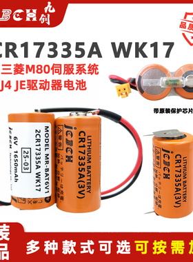 九创2CR17335A WK17锂电池6V适用于三菱M80系统驱动器J4 JE伺服器