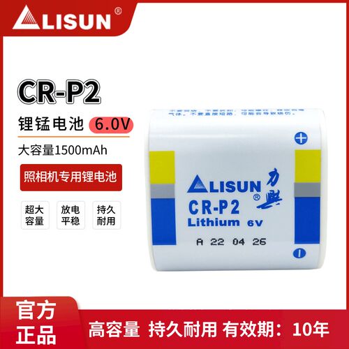 LISUN力兴CR-P2智能马桶锂电池