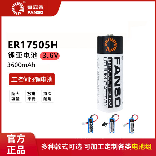 孚安特ER17505H智能水表锂电池