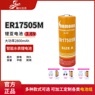 Sunmoon日月ER17505M预付费IC卡智能水表燃气表流量计3.6V锂电池