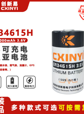 CXINYI创新易ER34615H水表燃气表流量计GPS定位传感器3.6V锂电池