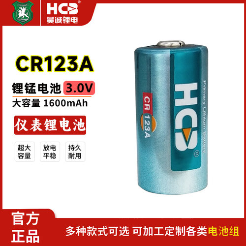 昊诚CR123A竞达水表3V锂电池