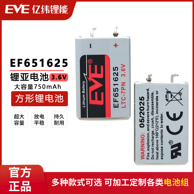 亿纬EF651625印刷机锂亚方形电池