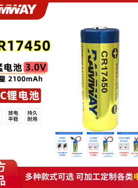睿奕CR17450 3V锂锰电池适用智能水表烟雾报警器PLC工控伺服主板